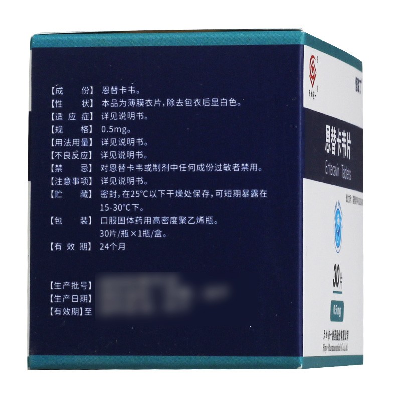 恩替卡韦片(天地恒一)包装主图